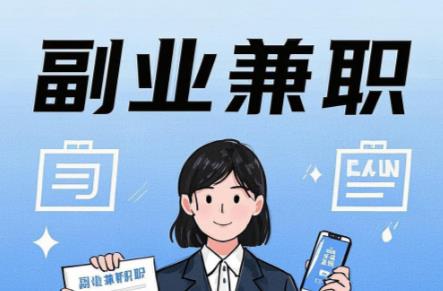 邳州在手机上可以做哪些副业赚钱？