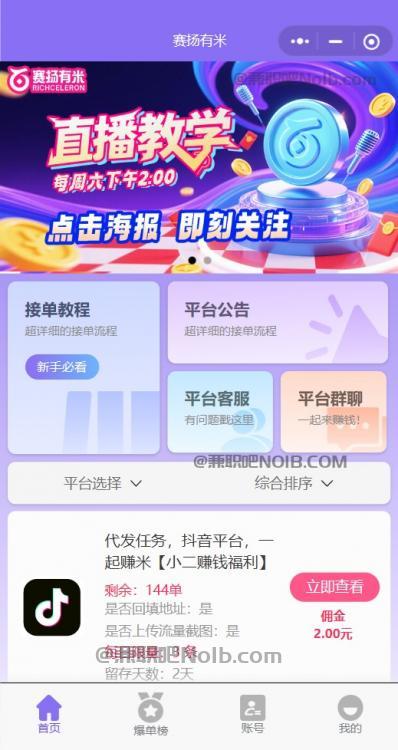 邳州【赛扬有米】宝妈学生居家线上视频代发兼职平台,0撸赚米项目 第2张 邳州【赛扬有米】宝妈学生居家线上视频代发兼职平台,0撸赚米项目 第2张