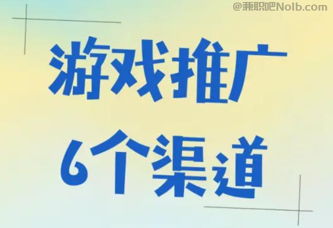 邳州游戏推广赚佣金的平台有哪些