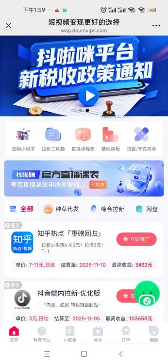 邳州抖啦咪是什么平台-一个专注短视频流量变现的平台！ 第4张